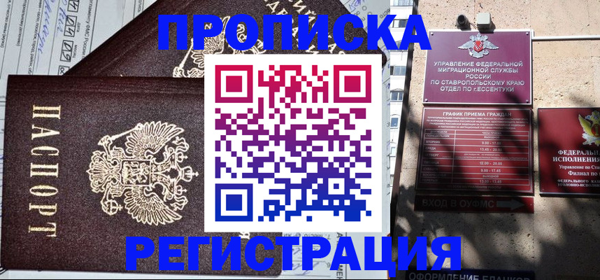 прописка в Советске