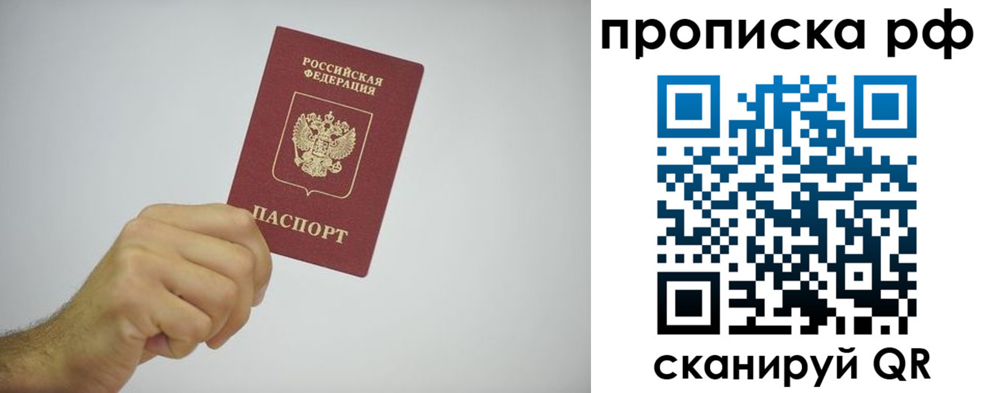 прописка в квартире в Советске