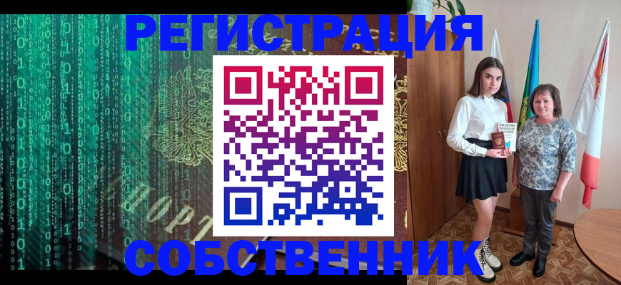 прописка в квартире в Советске