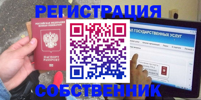 временная регистрация купить в Советске
